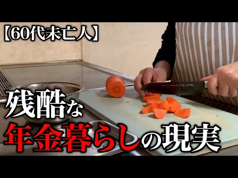 【60代一人暮らし】年金生活のリアルな暮らしをお話します