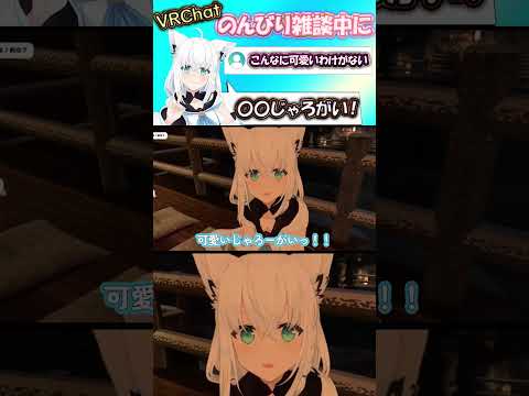 【白上フブキ】VRChatでまったり雑談する王が癒しすぎるｗ【 #ホロライブ  / #切り抜き 】#vtuber #hololive #切り抜き #ホロライブ配信中 #shorts