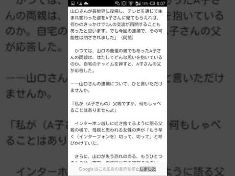 【ラキたまNEWS】山口達也逮捕に、元義父が怒り｢何も喋る事はありません｣