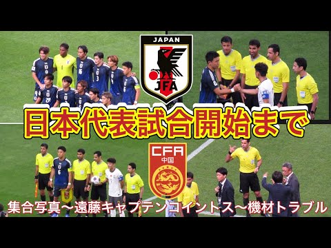 サッカー日本代表試合が始まるまで！FIFAワールドカップ26アジア最終予選（3次予選） SAMURAI BLUE（日本代表）対 中国代表 埼玉スタジアム２００２