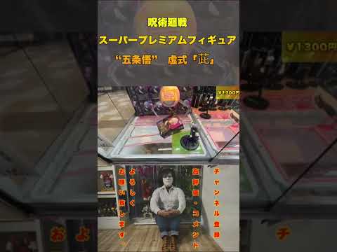 【ショート動画】五条悟　和式