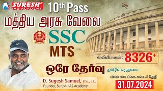 SSC | MTS | Single Tier Exam  | Mr. D. Sugesh Samuel | Suresh IAS Academy