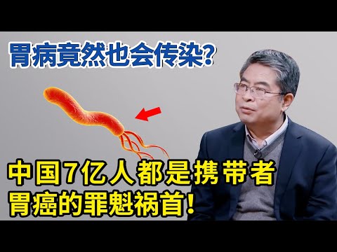 你对“幽门螺旋杆菌”知多少？中国7亿人是携带者，胃癌的罪魁祸首竟是它【神医宇宙】