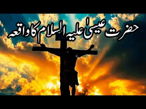 ❤ Story of Prophet ISA A.S ❤  #Islamic video #Deeni Baatein channel