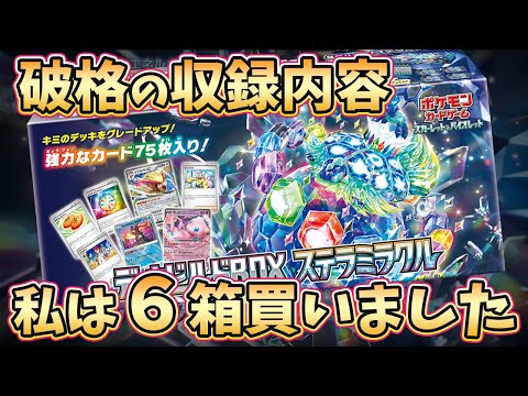 【ポケカ開封】撮影後、さらに買い足しました！ポケカ歴１１年がオススメするデッキビルドBOX ステラミラクルの開封・商品紹介【ポケモンカード/みるとこTV】