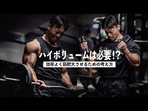 【二頭筋トレ】これはやらない！効率よく筋肥大させるボリュームの考え方