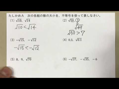 2021 3学年 2章 1節 平方根の大小