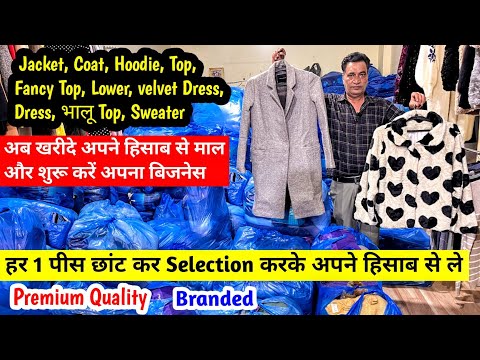 हर 1 पीस छांट कर Selection करके अपने हिसाब से ले | Premium Quality | New Business Ideas | Branded