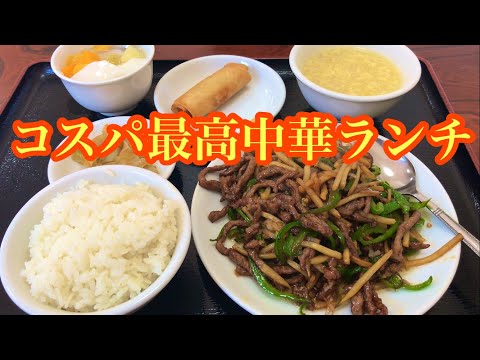 ライスおかわり無料！安くて美味いランチの中国料理屋さん！