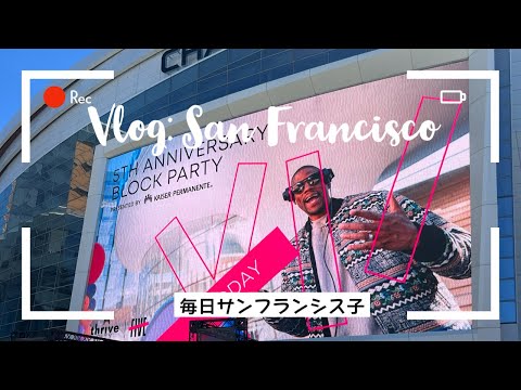 初会場ツアー【アメリカ仕事場の潤滑】with Chase Center Tour