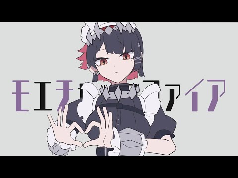 モエチャッカファイア / 弌誠【covered by Kotoha】