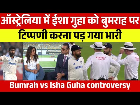 ऑस्ट्रेलिया में ईशा गुहा को बुमराह पर टिप्पणी करना पड़ गया भारी || Bumrah vs Isha Guha controversy