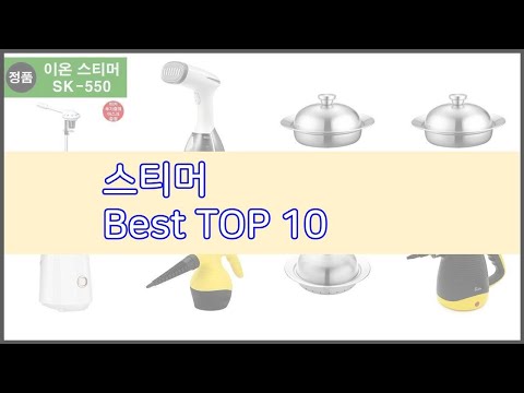 스티머 추천 스마트 구매의 시작 가격, 품질, 판매량 TOP 10 상품