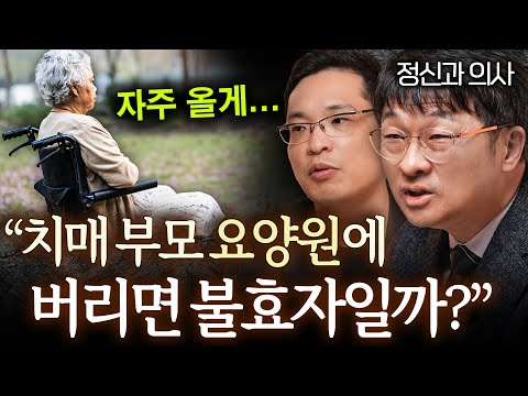 중년 자녀와 노년 부모, 남보다 못한 사이가 되는 결정적 이유ㅣ인간설명서 EP.5