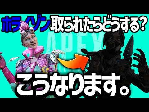 【Apex】先にホライゾン取られたらどうする？これがあります。【Apex Legends】