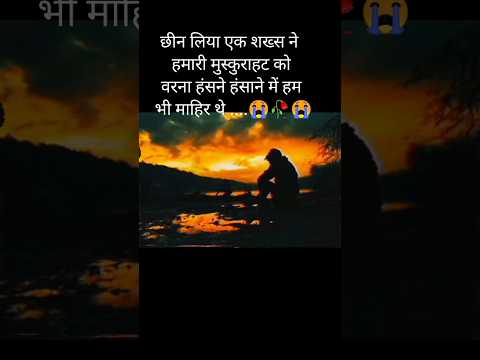 छीन लिया एक शख्स ने..😘💔😭 #shorts #trending #youtubeshorts #sadstatus #sadsong #ytshorts #sadness