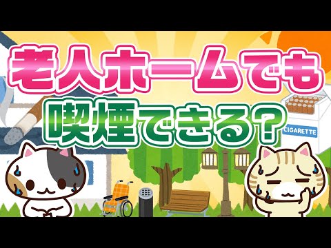 【専門家が回答】老人ホームに入ってからも喫煙はできる？｜みんなの介護