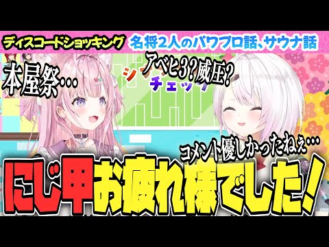 ゲスト椎名唯華とパワプロ話！サウナ話！【博衣こより/椎名唯華/Hololive/切り抜き】