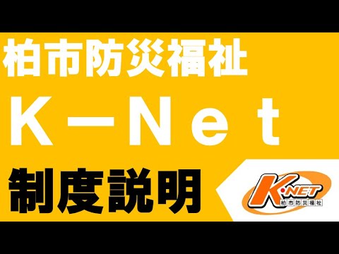 K-Net概要説明動画（R5）