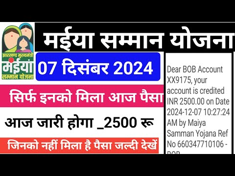 झारखंड वालों जान लो आज मिल गए ₹2500 📌मुख्यमंत्री मईया सम्मान योजना का लेटेस्ट अपडेट / Mummy update 🤑