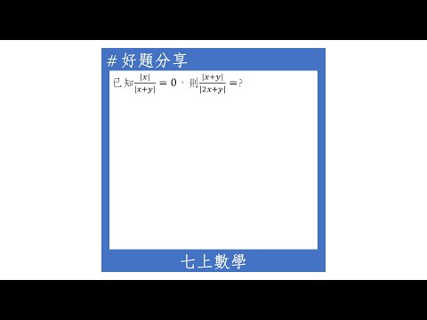 【七上好題】方程式的應用