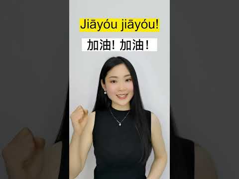 Encouraging Phrases in Chinese Learn Chinese in 1 minute