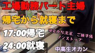 工場で6時間勤務パート主婦、毎日この繰り返しの生活です