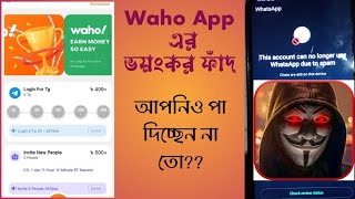 Waho apps earning | Waho Income | Waho Spam | whats app linked in device | Sure Tech Mk