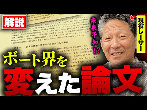 【2009年から予言!?】45歳で早稲田を卒業した江口晃生の論文が艇界の未来を予知してた件【解説】