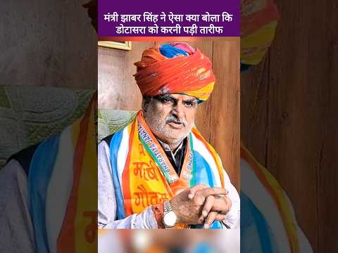 Govind Singh Dotasara ने विधानसभा में कर दी झाबर सिंह सिंह खर्रा की तारीफ, Jhabar Singh Kharra