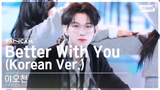 [안방1열 직캠4K] 야오천 'Better With You (Korean Ver.)' (YAOCHEN FanCam) @SBS Inkigayo 241201