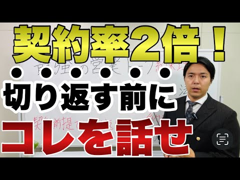 【営業初心者】お客様に切り返す前に絶対伝えるべき営業トーク