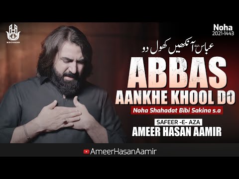 Abbas Aankhen Khool Do | Ameer Hasan Aamir Nohay | Noha 2021-1443 | Shahadat Bibi Sakina s.a|