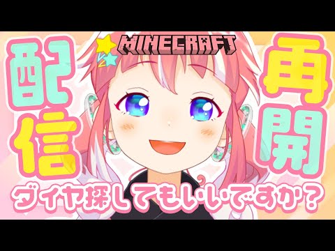 【 Minecraft 】ただいまあ～復帰早々マイクラしてもいいですか？【 季咲あんこ / ななしいんく 】