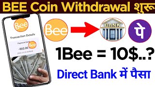 Bee Network Withdrawal Kaise Kare? | Bee Network Withdrawal Process | Bee Network  Listing Update |