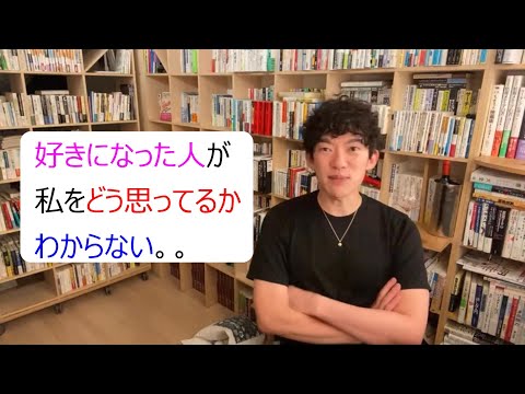 好きになった人が私をどう思っているかわからない。。