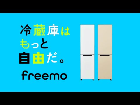 ハイアール freemo 機能紹介ムービー