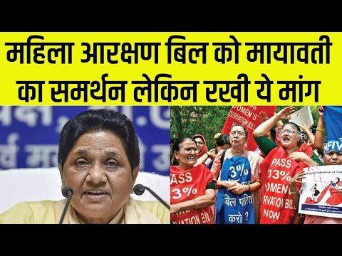 Women Reservation Bill पर केंद्र ने नहीं मानी ये मागें तो भी समर्थन करेगी BSP? Mayawati ने खुद बताया