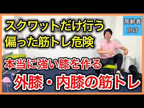 【筋力バランス】偏った筋トレを続けることで起こる膝痛やＯ脚を改善する左右の膝の筋力トレーニング