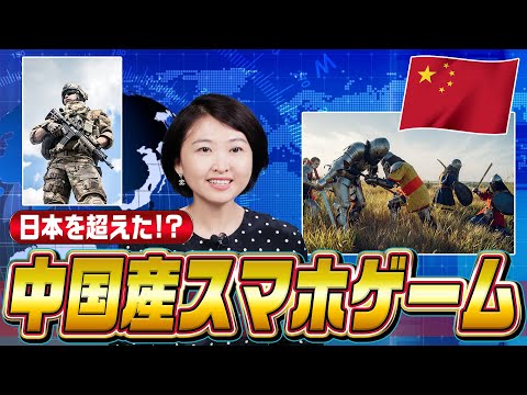 Short【日本を超えた⁈】中国産スマホゲーム！