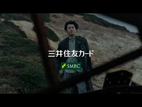 【TVCM】Thinking Man篇_新世界_30秒 【三井住友カード公式】