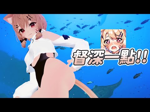 【SquChan】督深一點!!｜Vtuber中文字幕