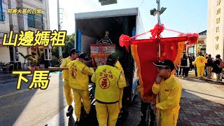 山邊媽祖宮~台中感恩之旅蒞臨台中忠福堂豐原金虎爺分會！