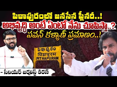 పవన్ కళ్యాణ్ ప్రమాణం..! || Deputy CM Pawan Kalyan Promise To Pithapuram  || Red Tv