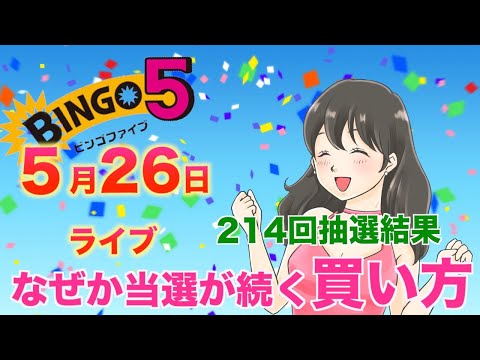 【スナックビンゴ】ビンゴ５、214回抽選結果・・・１等いただきます。