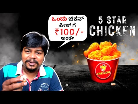 ಒಂದು ಚಿಕನ್ ಪೀಸ್ 100 ರೂಪಾಯಿ ಅಂತೇ..😳 | Bad Experience 😕 | Likhith Shetty Vlogs