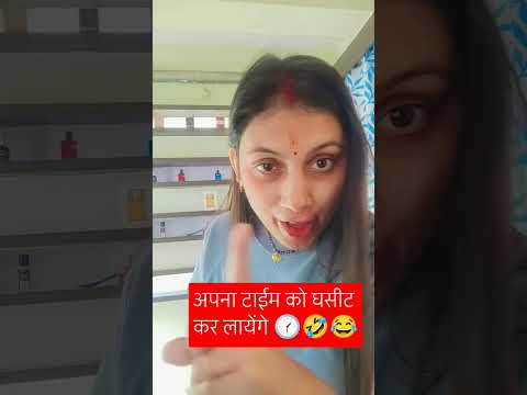 अपना टाइम आएगा 🕜 और अगर नहीं आया तो उसे घसीट कर लेंगे 🤣😂 #comedy #funny #cutebaby #fun #trending