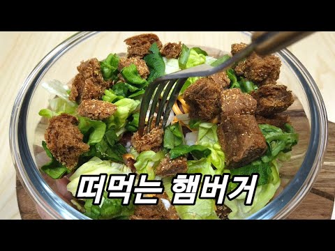 Korean Food, Salad Hamburger Cooking