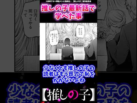 【話題】むしろ今回のことで学べた人も多いのでは？#推しの子 #反応集 #ゆっくり解説 #推しの子反応集 #感想 #考察 #oshinoko #ヤングジャンプ #ジャンププラス #アクルビ