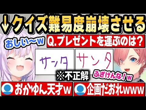 てぇてぇ度を確かめるクイズが難易度がハネ上がり、ツッコミが止まらないルイ姉ｗ【ホロライブ 切り抜き/猫又おかゆ/鷹嶺ルイ/白】